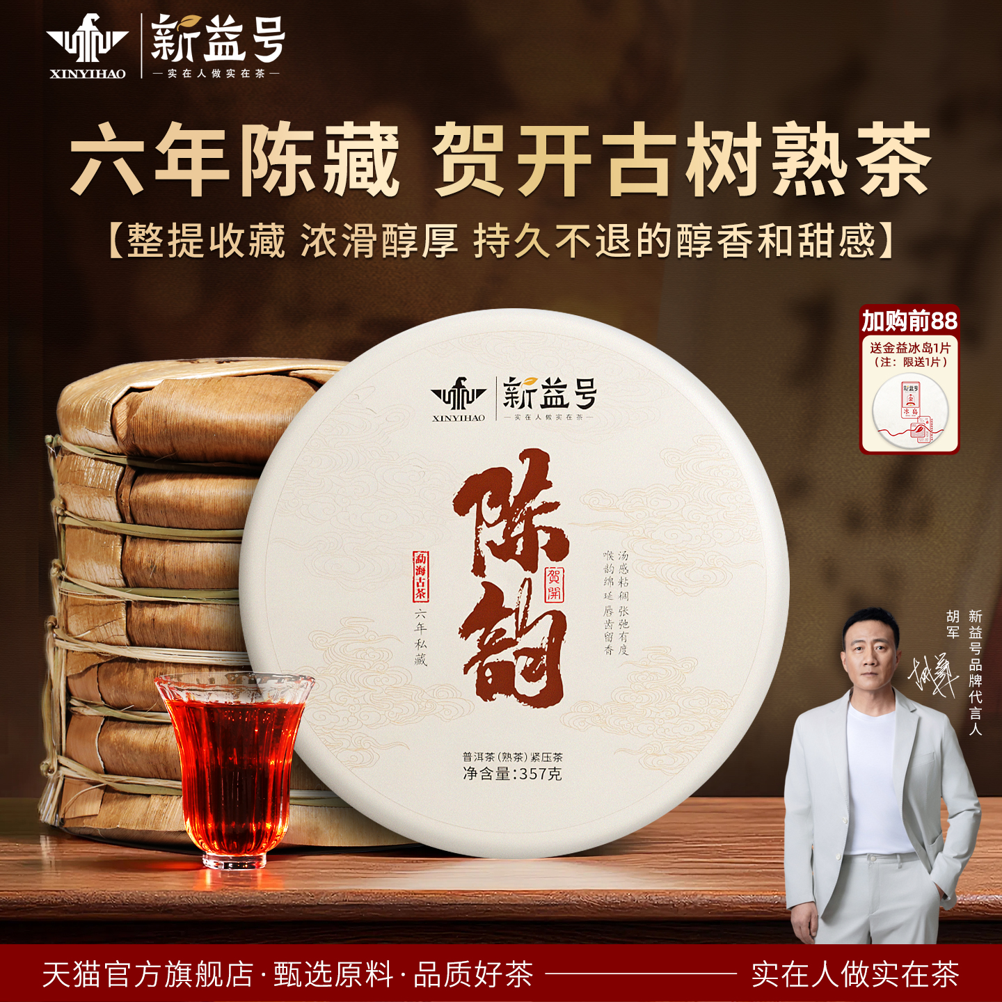 云南普洱茶昆明干仓六年老熟茶