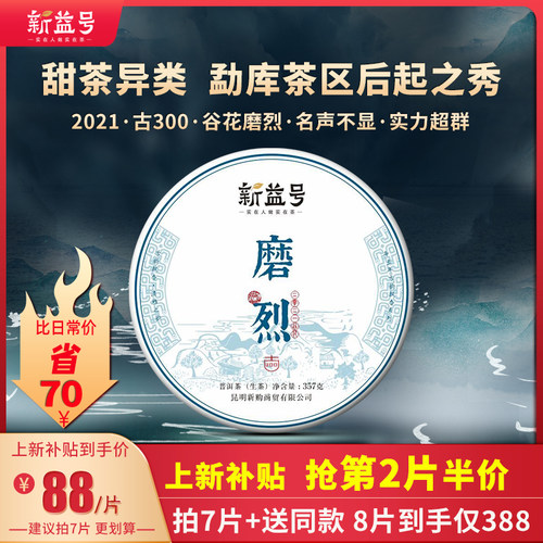 七子饼谷花茶价格 七子饼谷花茶图片 星期三