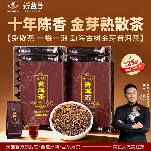十年陈普洱茶熟茶小泡袋茶包散茶