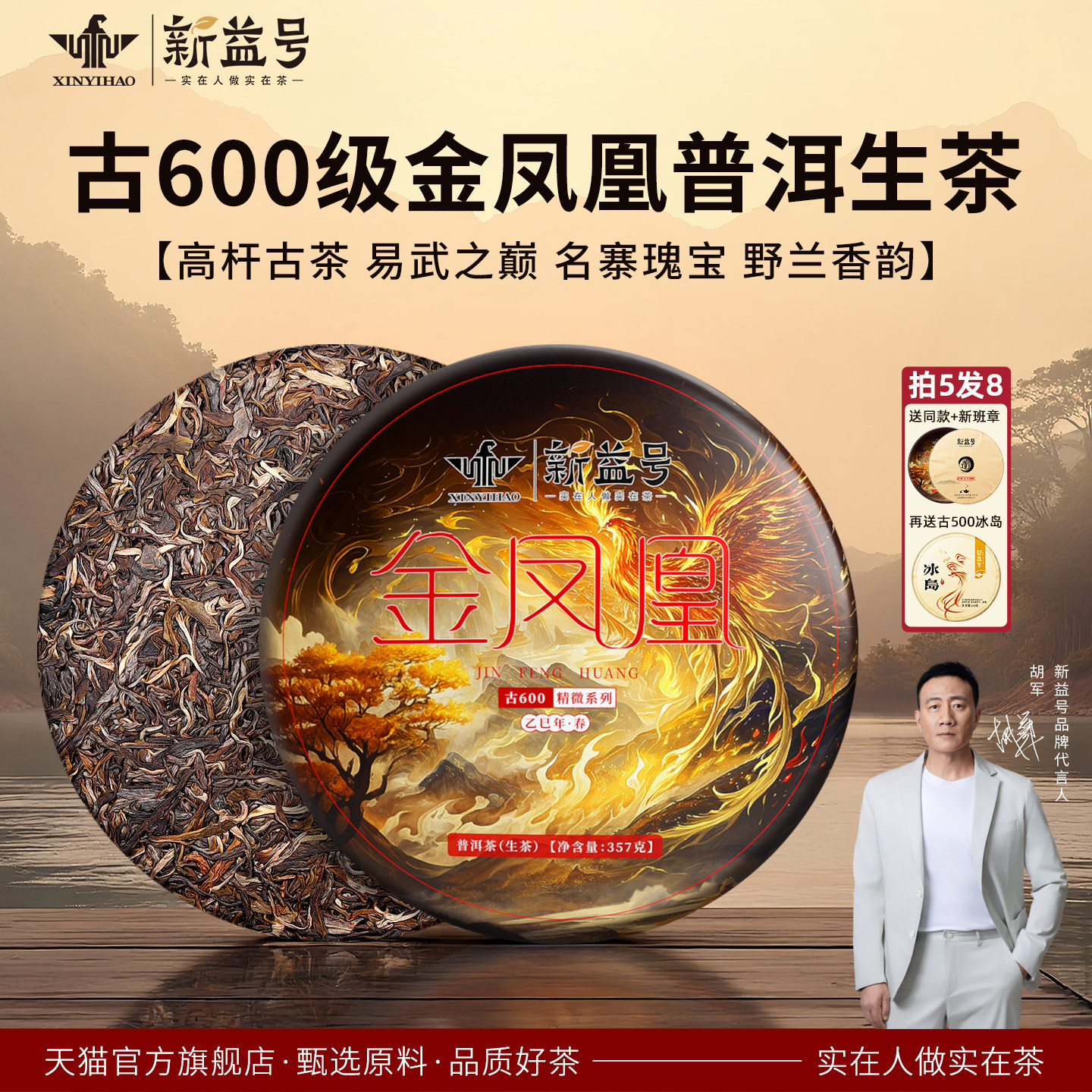 拍5发8新益号2025春茶古600金凤凰云南易武普洱茶生茶七子饼茶叶