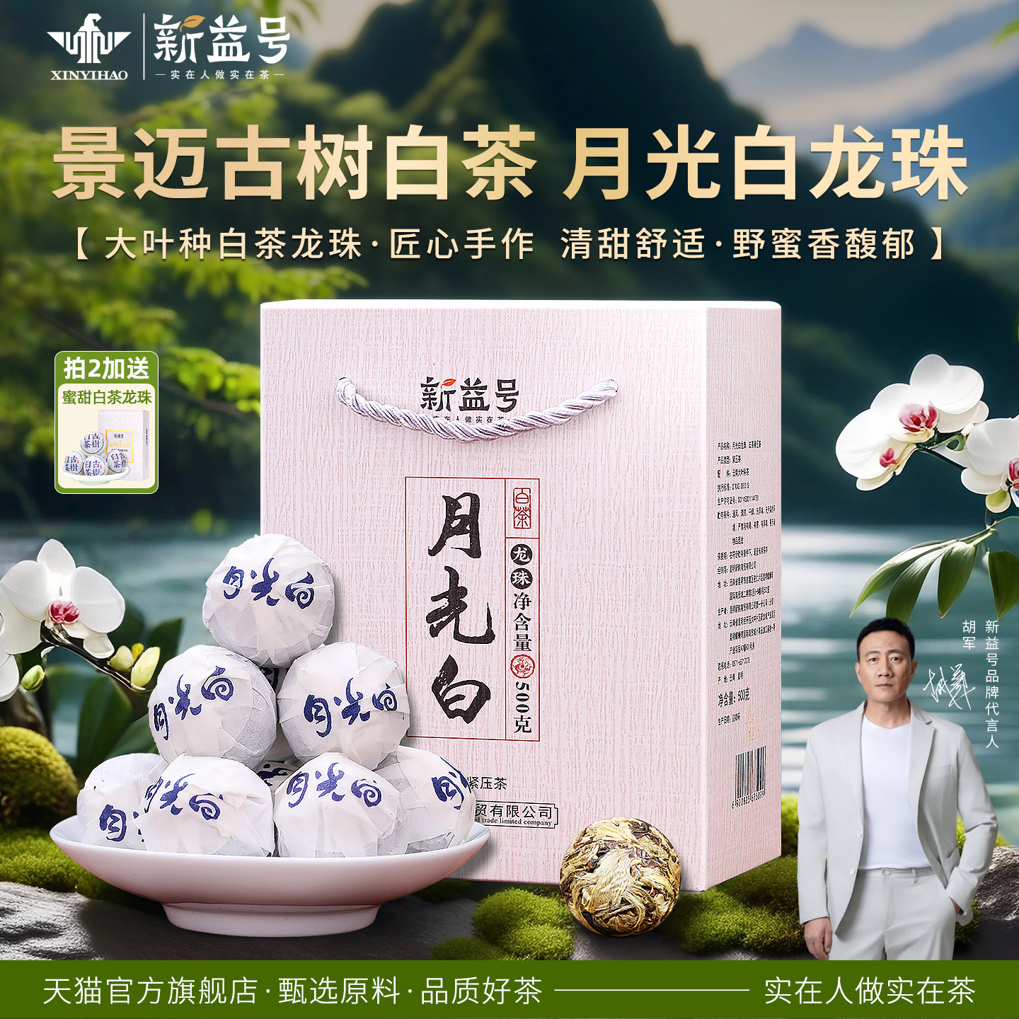 月光白云南白茶龙珠新益号大叶种古树茶白月光小沱茶美人普洱茶叶,茶,特色产区白茶,淘宝优惠券,粉丝福利购,淘宝优惠卷