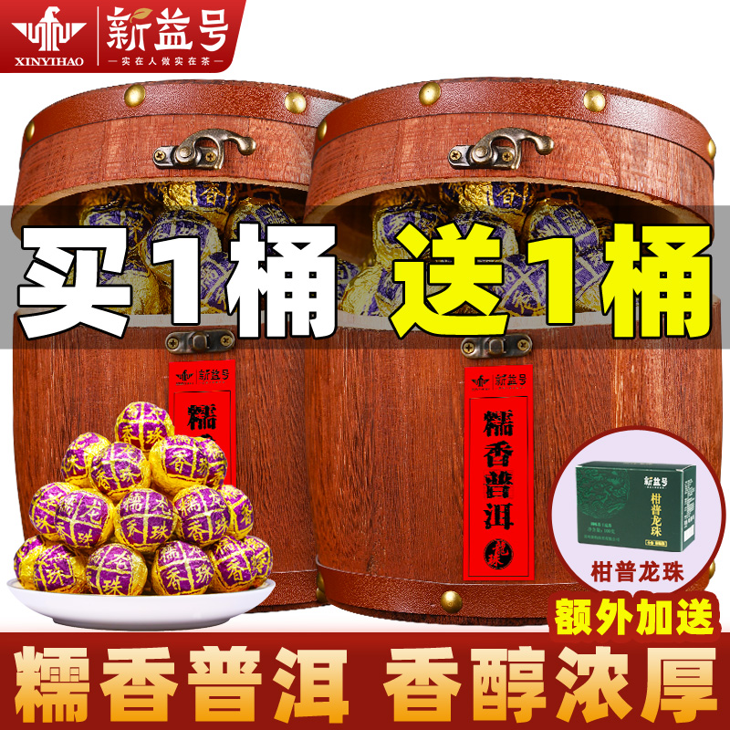 送柑普龙珠糯米香普洱茶熟茶2斤