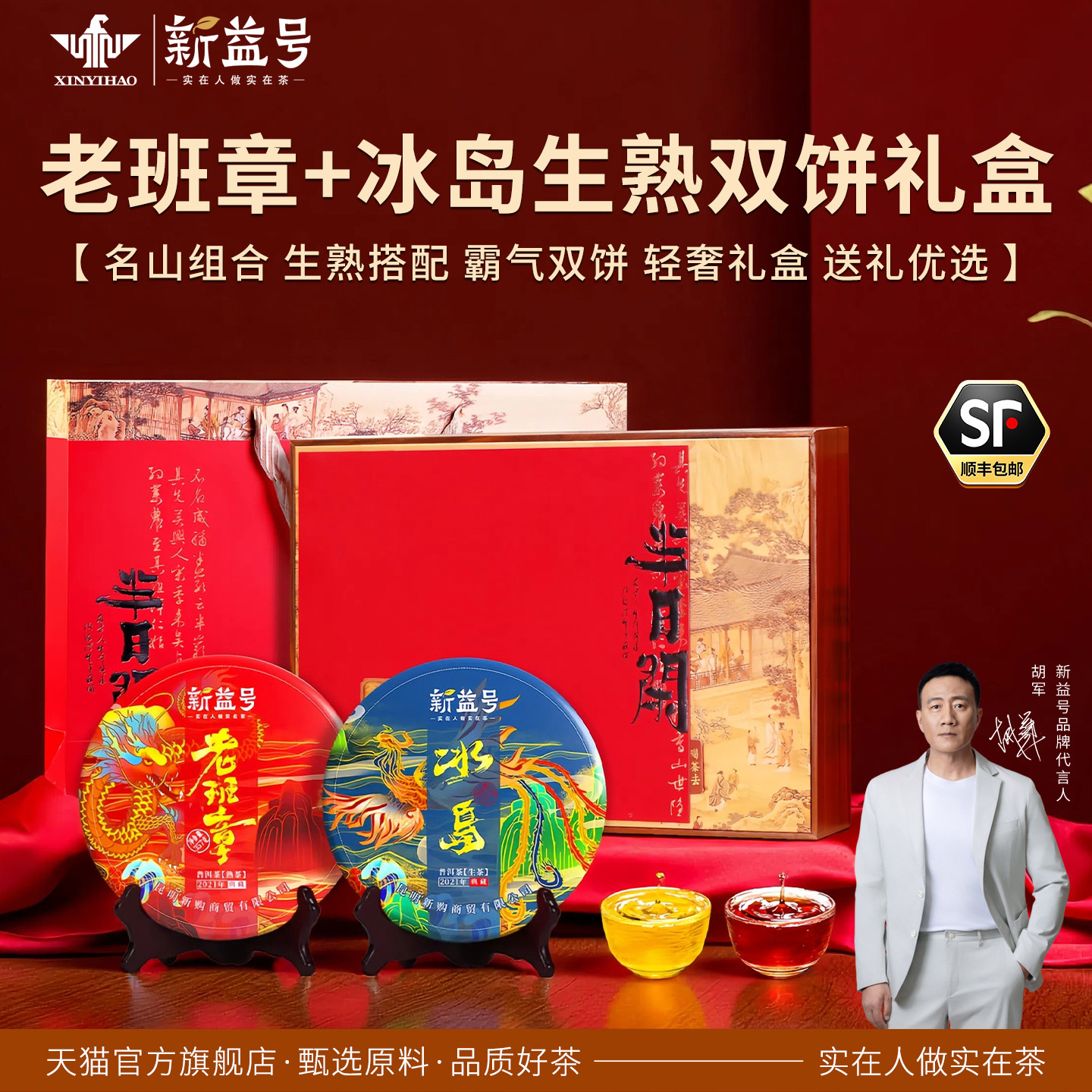 新益号官方旗舰店礼盒茶叶送礼老班章普洱茶熟茶饼云南冰岛生茶饼