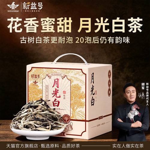月光白牡丹云南茶250克礼盒装