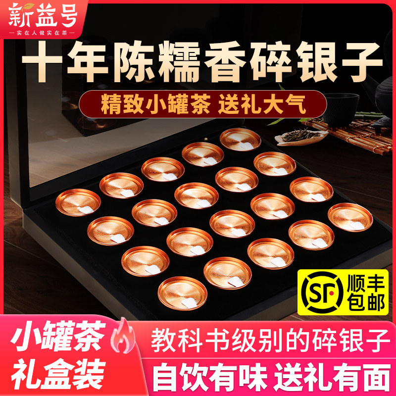特级正品糯米香碎银子普洱茶新益号茶叶礼盒礼品茶送礼小罐装熟茶