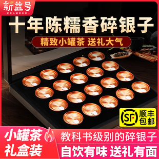 特级正品糯米香碎银子普洱茶新益号茶叶礼盒礼品茶送礼小罐装熟茶