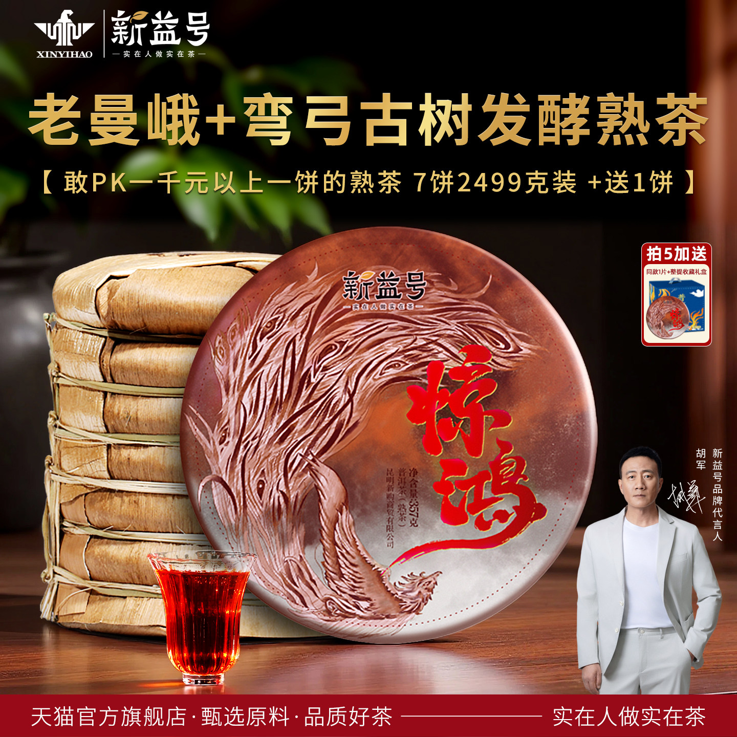7饼整提新益号惊鸿班章五寨古树茶饼云南普洱茶熟茶七子饼礼盒装