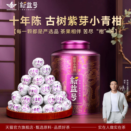 新益号十年以上云南普洱茶陈皮