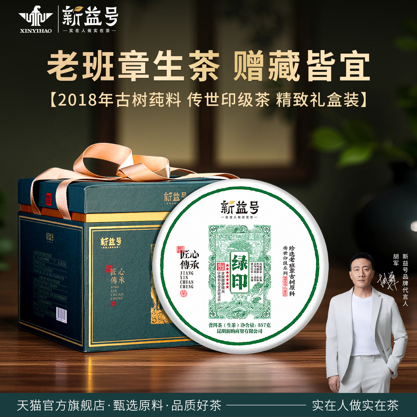 新益号2018绿印老班章古树茶普洱茶生茶云南七子饼礼盒装茶叶送礼