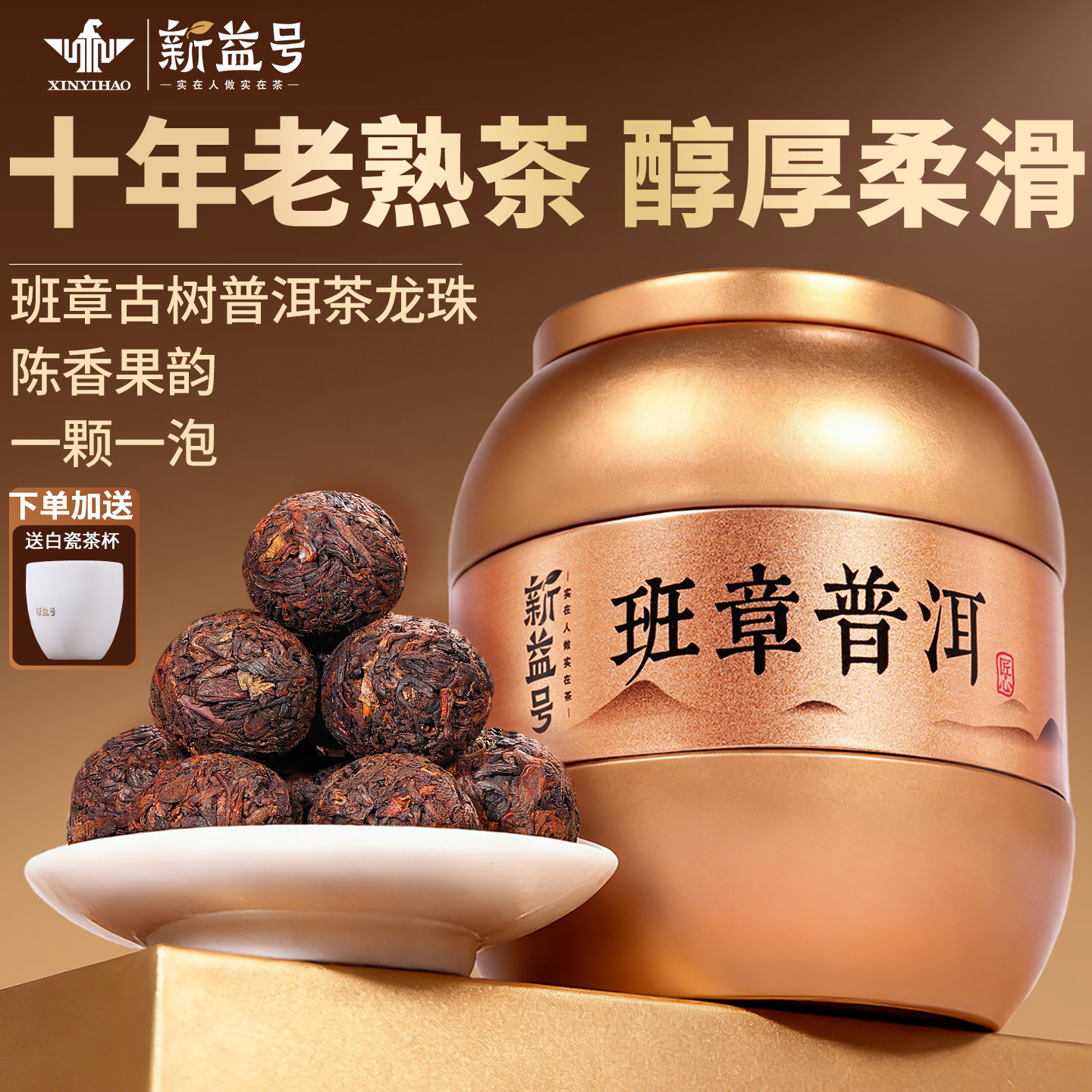 普洱茶熟茶新益号老班章茶古树龙珠十年熟普洱口粮茶龙珠云南茶叶