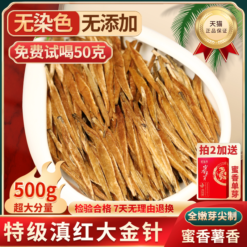凤庆新茶古树滇红茶特级云南大金针金芽蜜香500g功夫红茶叶