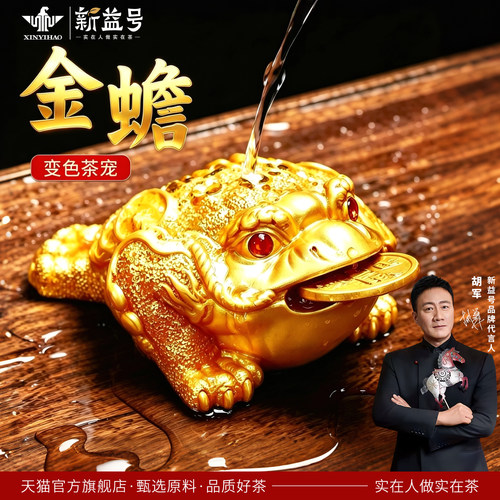 金蟾茶宠摆件精品可变色茶具配件