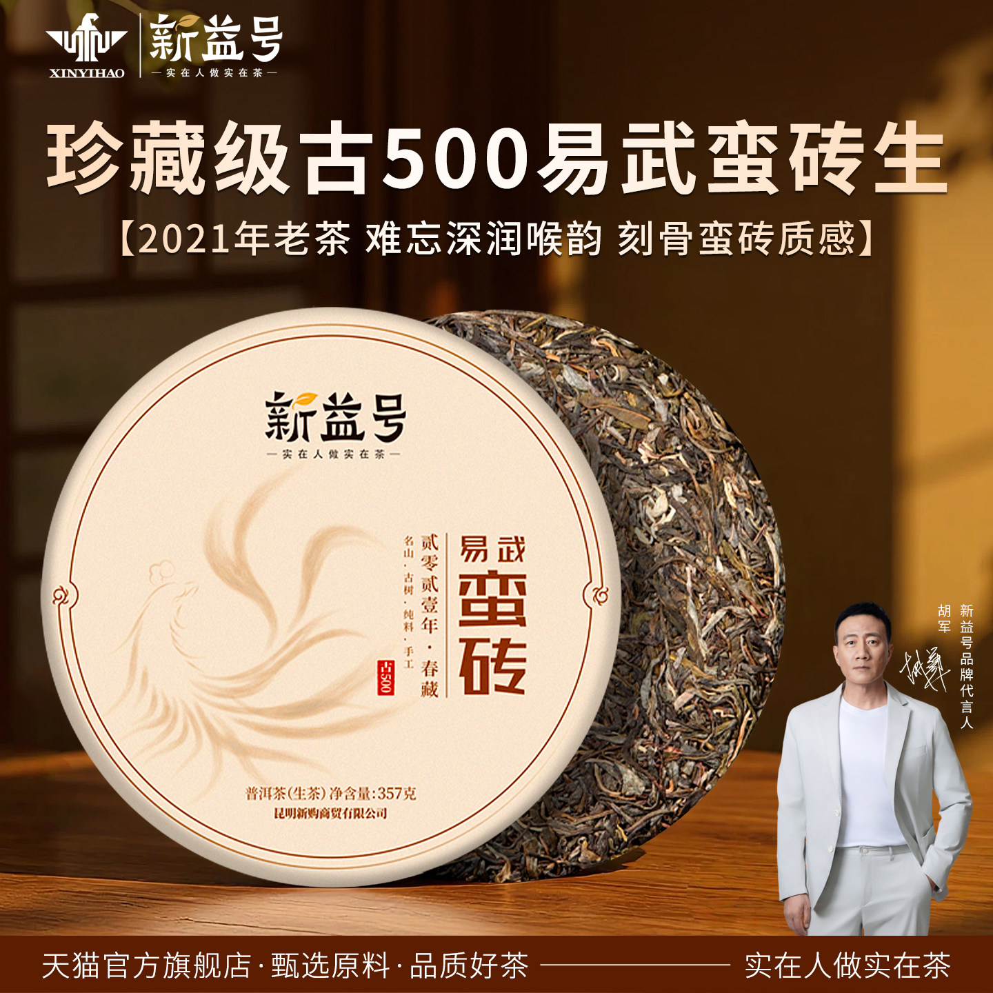 新茶2021春茶新益号古500易武蛮砖古树茶叶普洱茶生茶饼七子饼茶