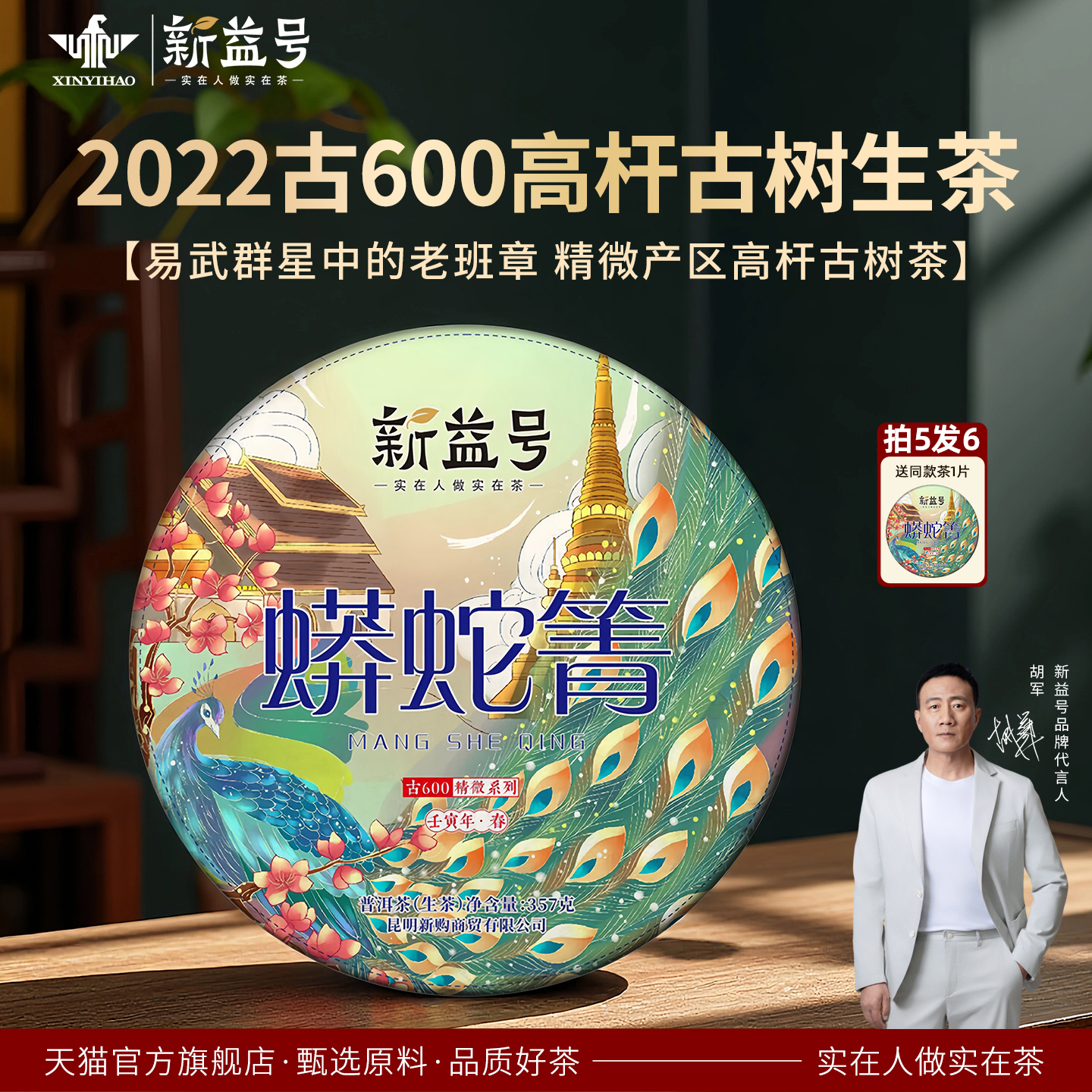新益号易武古树茶古600蟒蛇箐