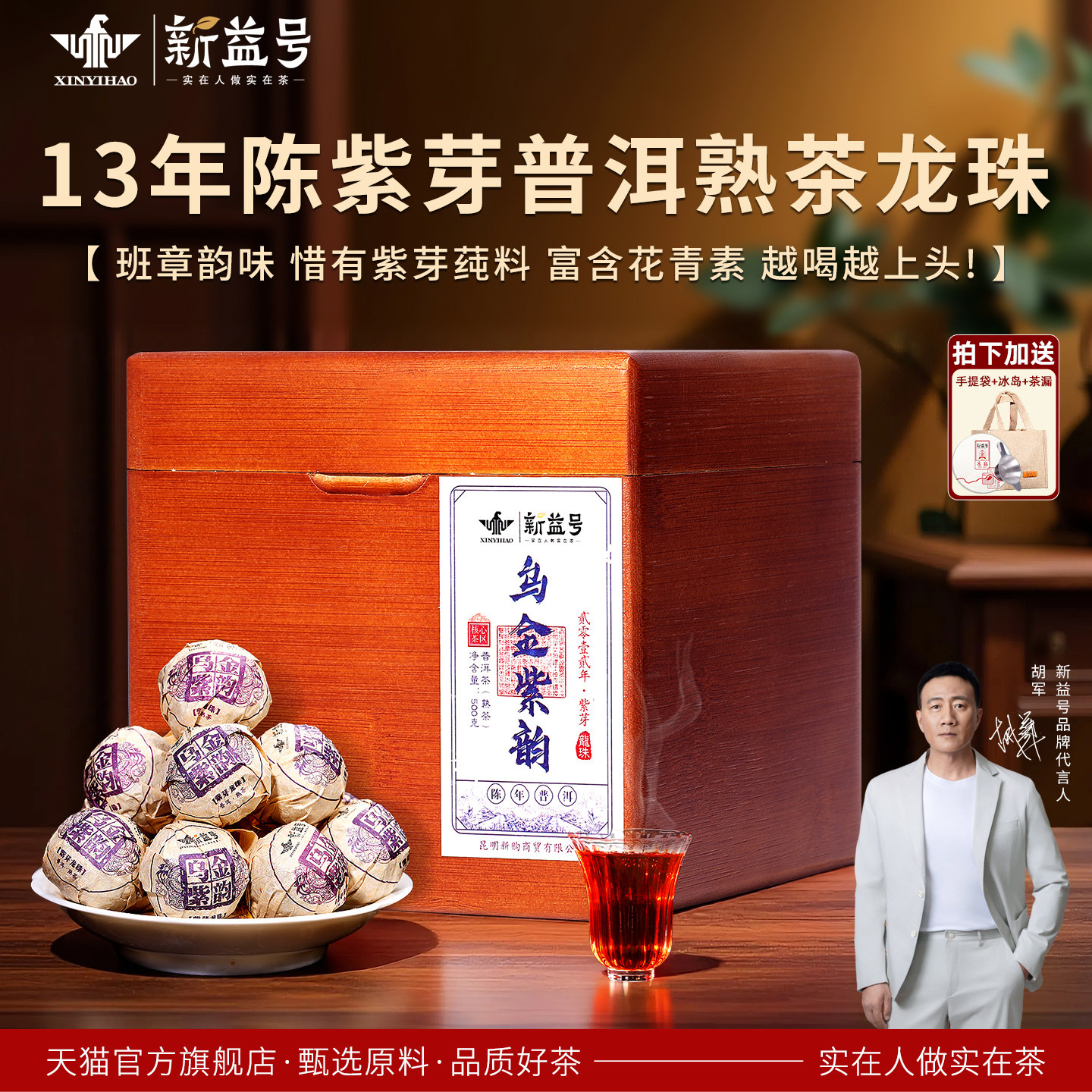 新益号普洱茶熟茶十年以上班章紫芽龙珠熟茶小沱茶礼盒装送礼茶叶