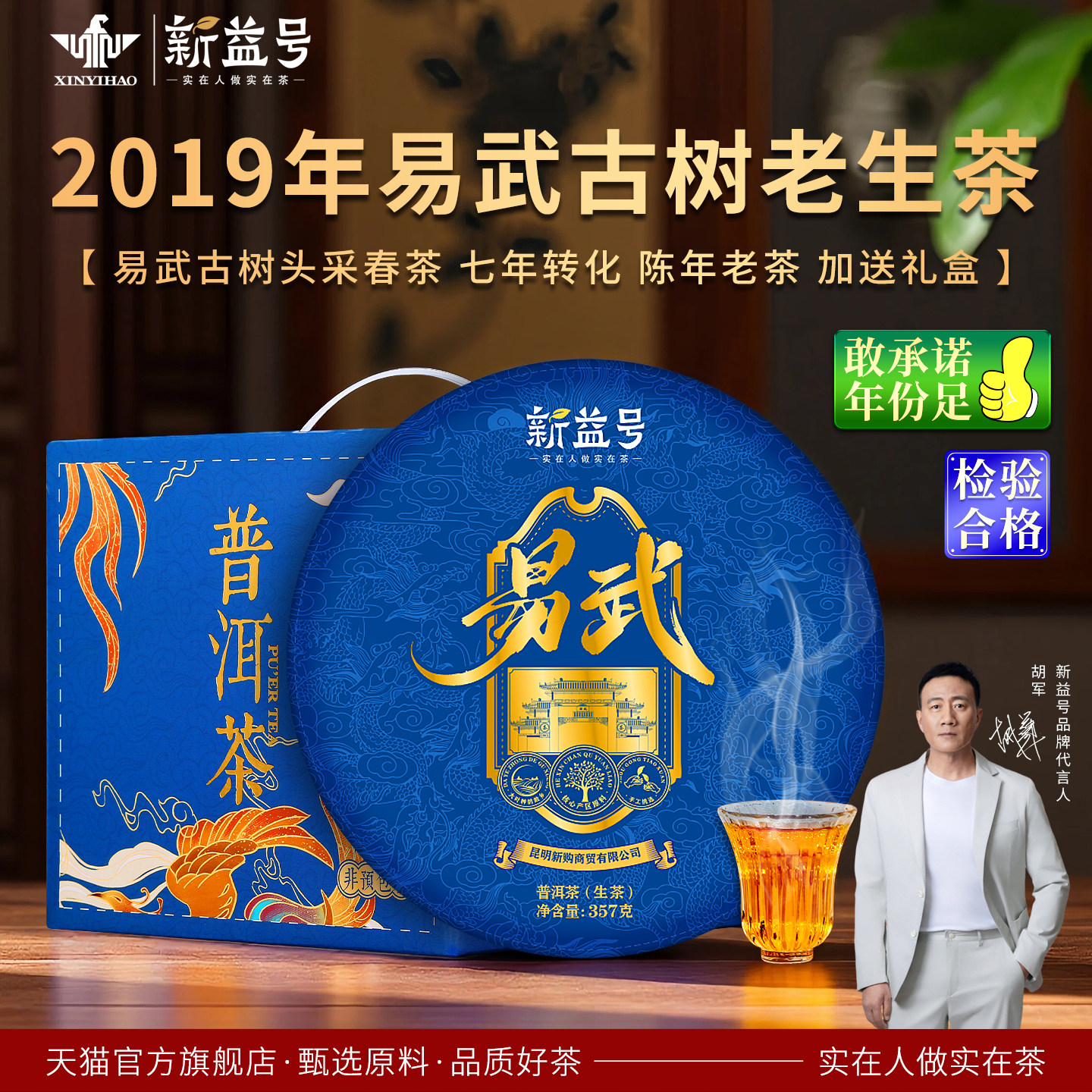 易武普洱生茶新益号云南七子饼古树老生茶生普茶叶礼盒装送礼长辈