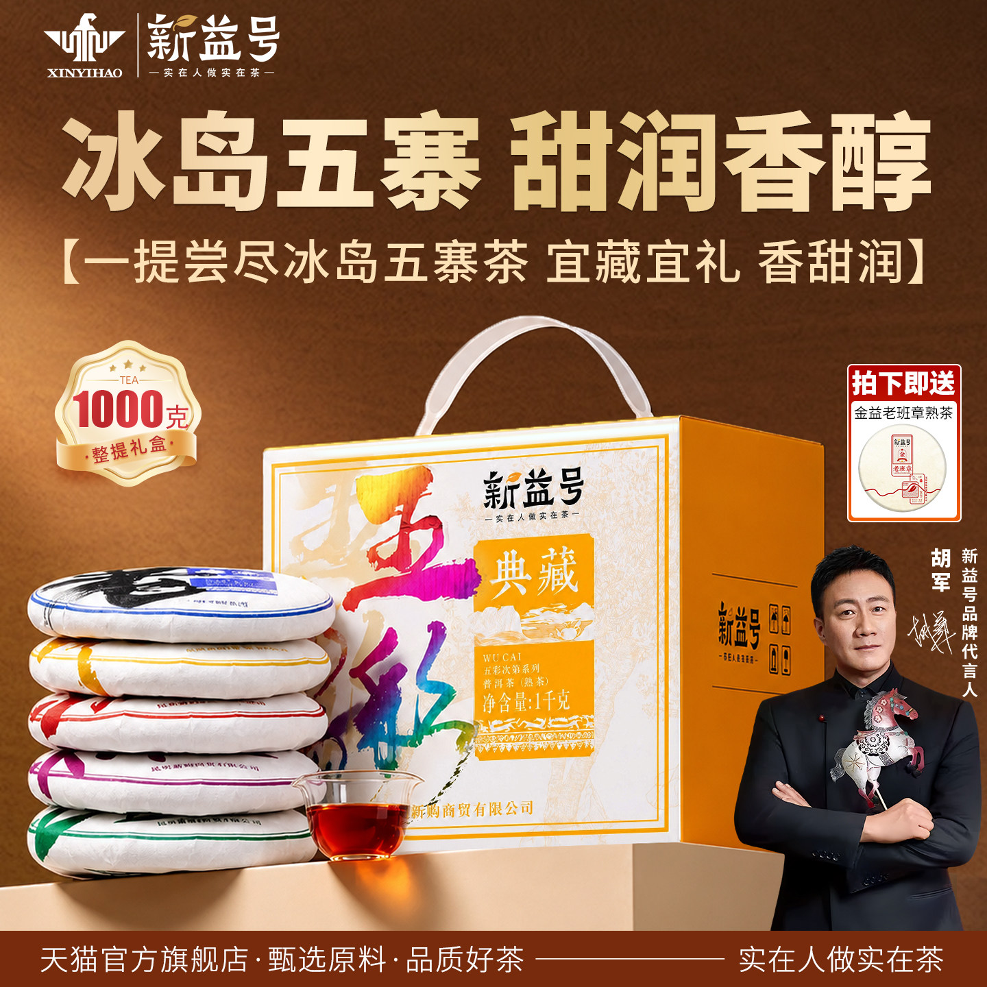 新益号五彩冰岛普洱熟茶茶饼茶叶
