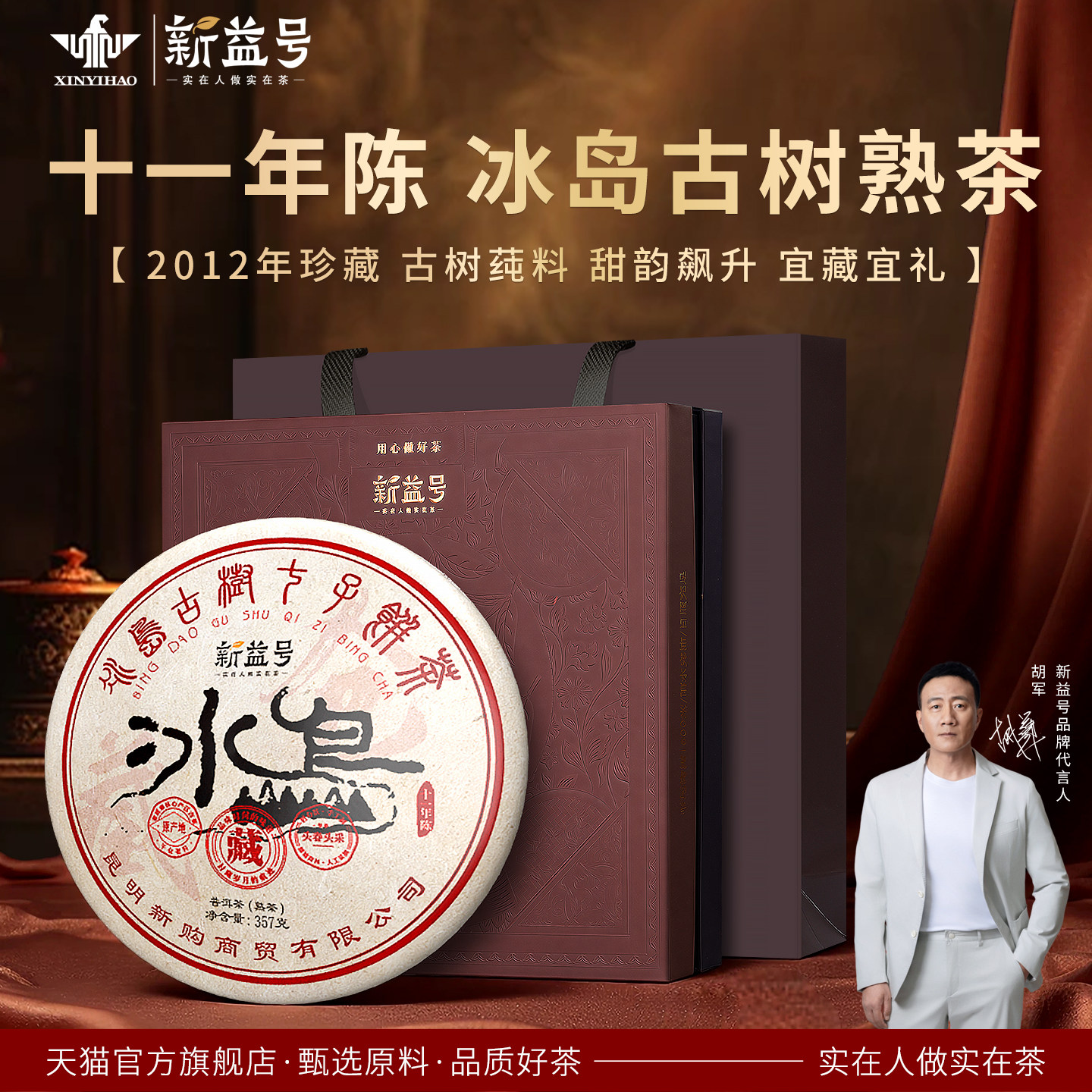 冰岛古树普洱茶熟茶官方旗舰店正品云南七子饼茶叶礼盒装送礼长辈