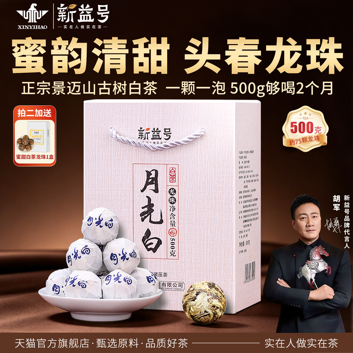 新益号月光白龙珠500克古树生茶图片