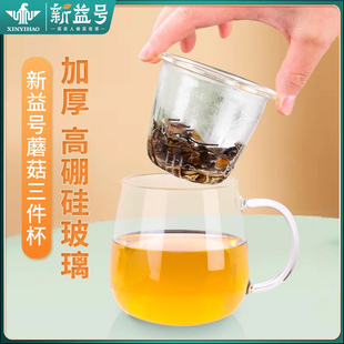 玻璃杯带把耐高温新益号茶水分离泡茶杯家用便携大容量茶杯350ml