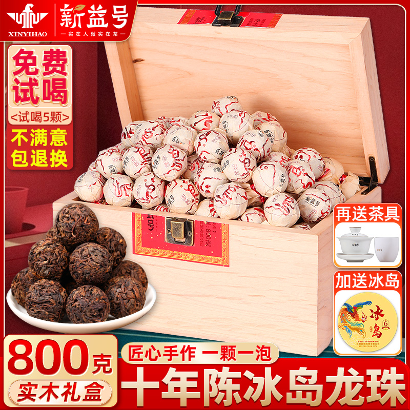 冰岛普洱茶熟茶小沱茶新益号云南十年以上古树熟普龙珠茶叶礼盒装