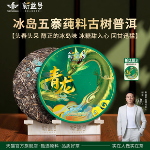 2022新茶古500冰岛五寨古树茶普洱茶生茶饼云南七子饼生普洱茶叶