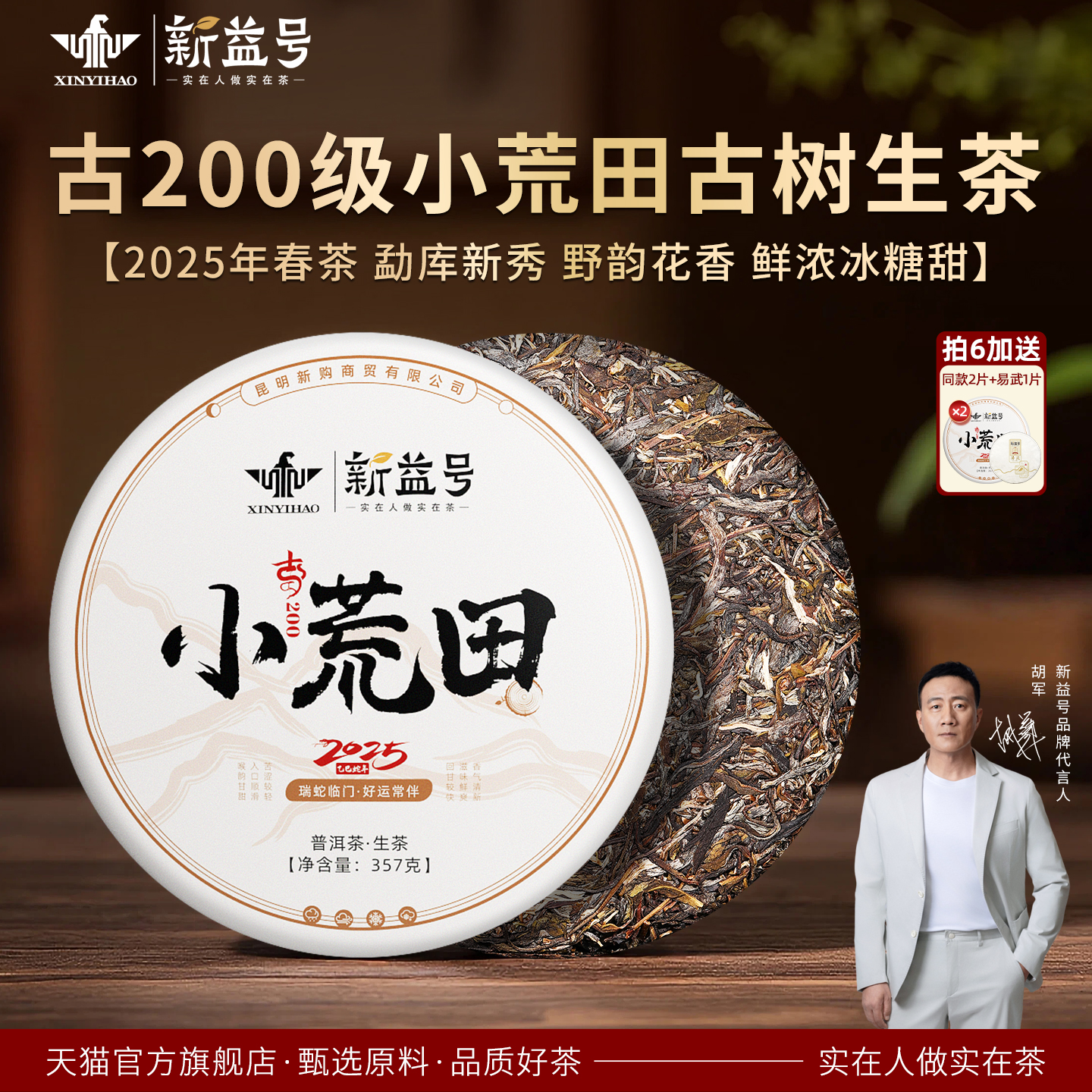 新益号2025古200小荒田普洱茶