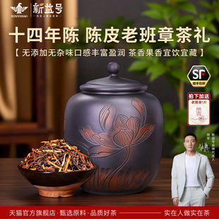 新益号小青柑普洱茶熟茶十年以上老班章陈皮柑普茶熟普茶叶礼盒装