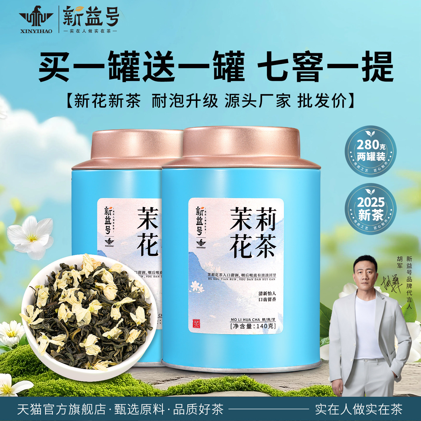 茉莉花茶2025年新茶新益号官方旗舰店正品浓香型绿茶散茶叶送礼茶,茶,茉莉花茶,淘宝优惠券,粉丝福利购,淘宝优惠卷