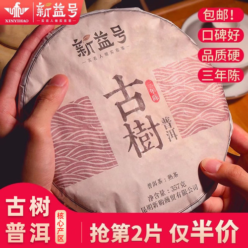 新益号古树云南七子饼茶勐海普洱