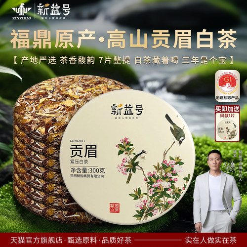 福建高山白茶核心原产贡眉白茶