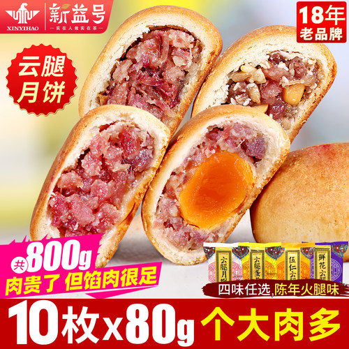 云腿月饼800g中秋节送礼火腿月饼