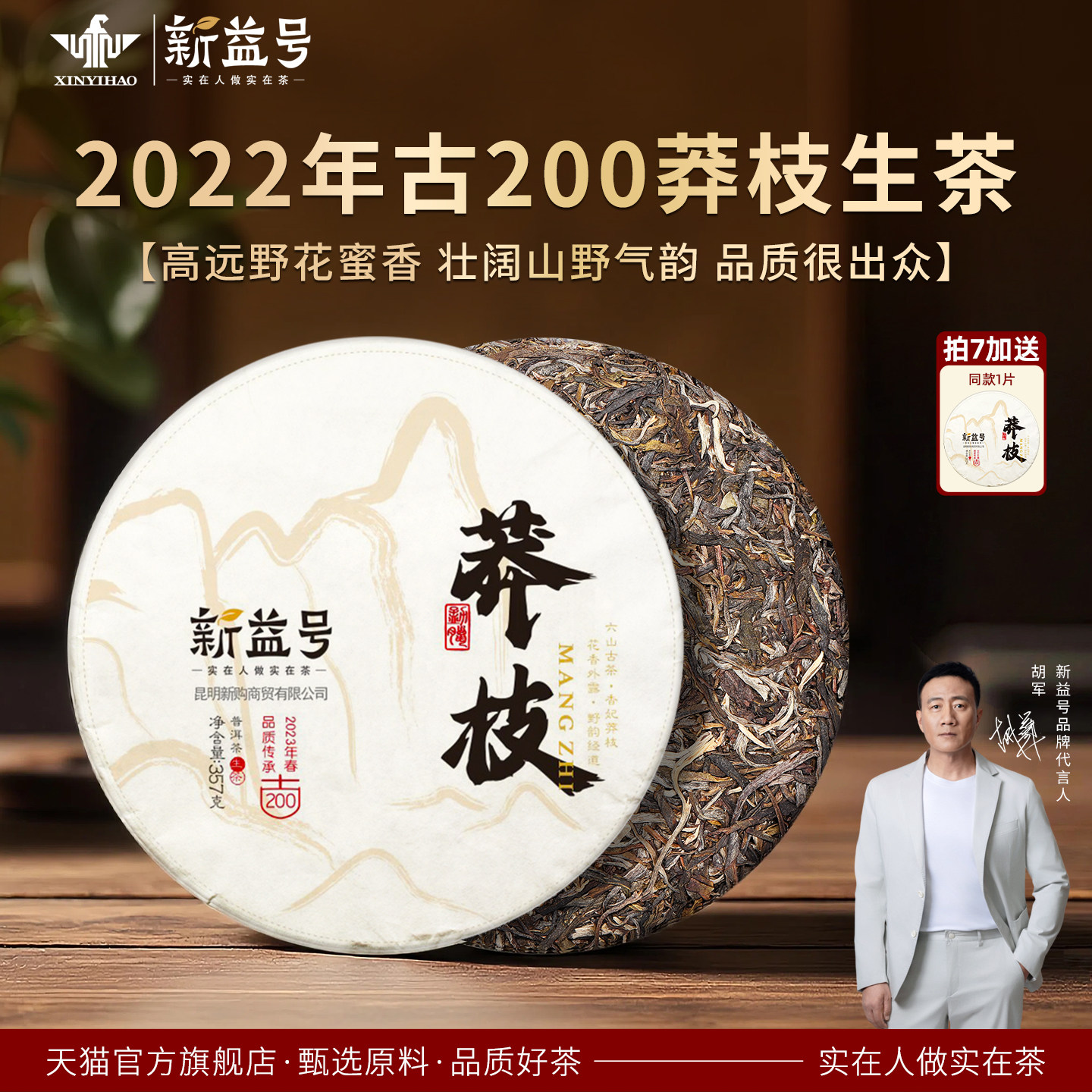 拍7发8云南古树普洱茶新益号古200莽枝头春普洱生茶七子饼茶茶叶