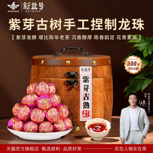 新益号紫芽沉香韵润普洱茶熟茶