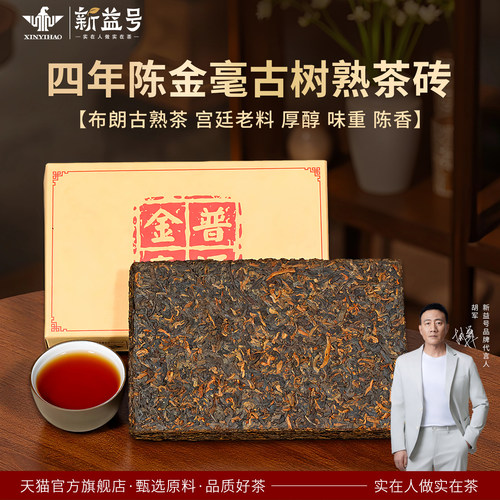 新益号2017老茶新金毫砖茶250g