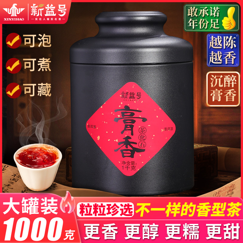 新益号膏香碎银子茶化石云南勐海普洱茶熟茶老黑茶1000g散装茶叶