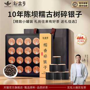 碎银子普洱茶熟茶新益号云南勐库古树糯米香熟普洱茶化石礼盒茶叶