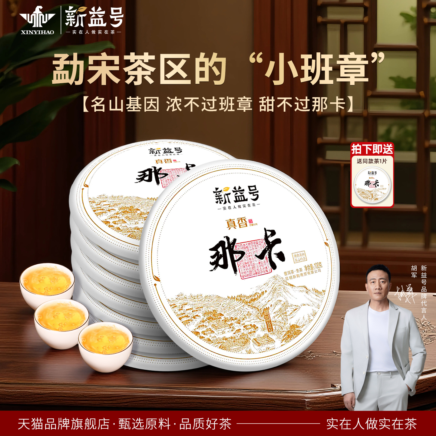 新益号那卡普洱茶生茶口粮自己喝