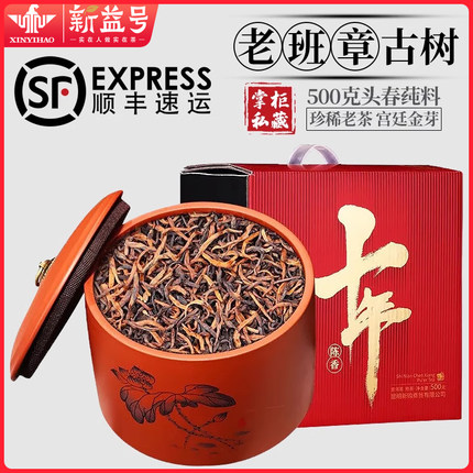 冰岛普洱熟茶散茶新益号十年陈老班章特级普洱茶金芽茶叶礼盒装