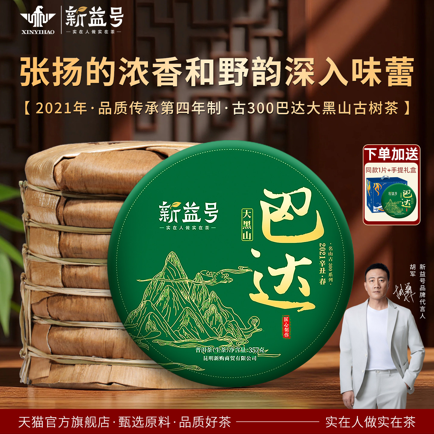 7饼整提2021茶叶新益号古300巴达大黑山古树茶普洱茶生茶饼礼盒装