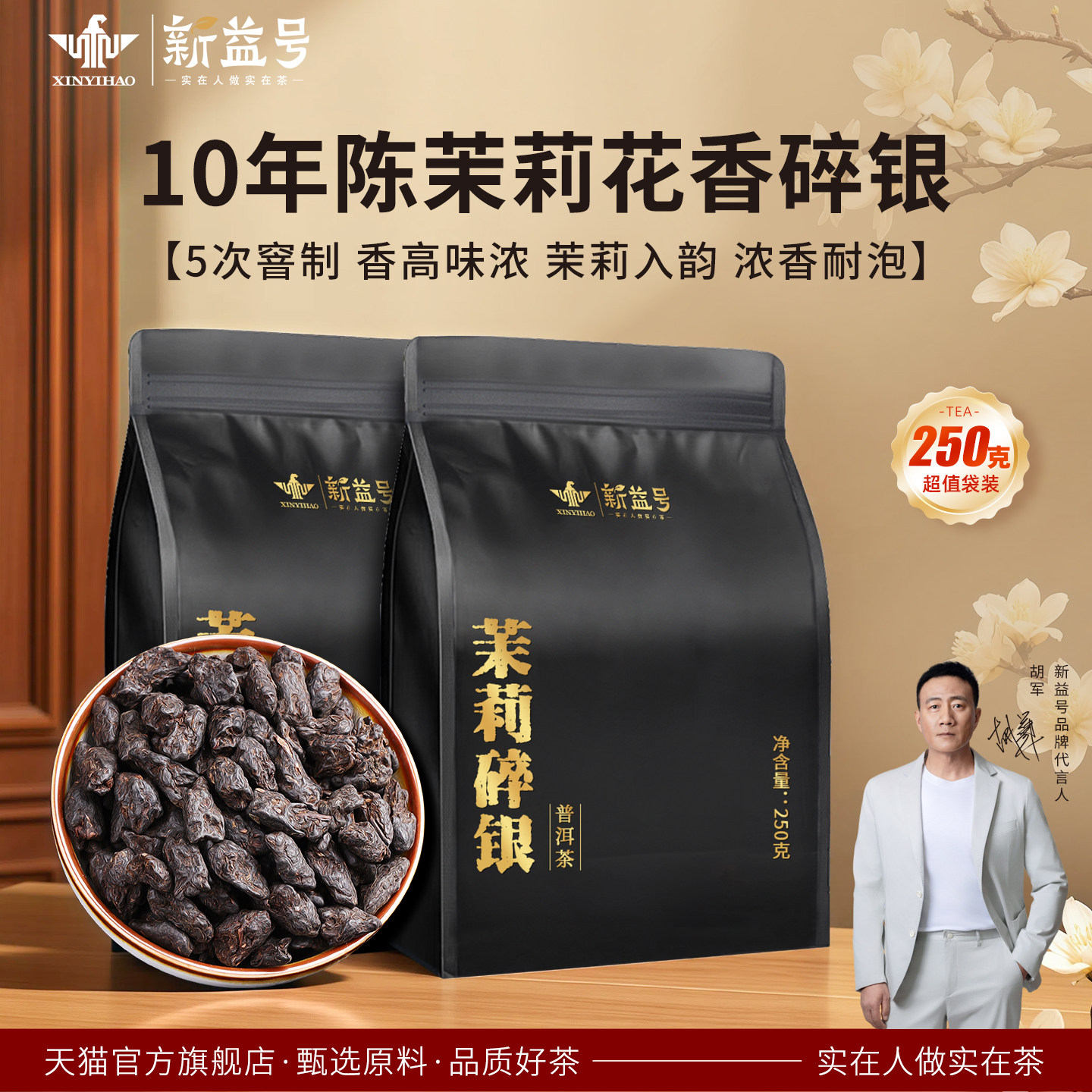 茉莉花香碎银子茶新益号旗舰店特级正品熟普洱茶十年以上口粮茶叶,茶,普洱,淘宝优惠券,粉丝福利购,淘宝优惠卷