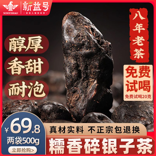 八年陈普洱茶新益号勐海