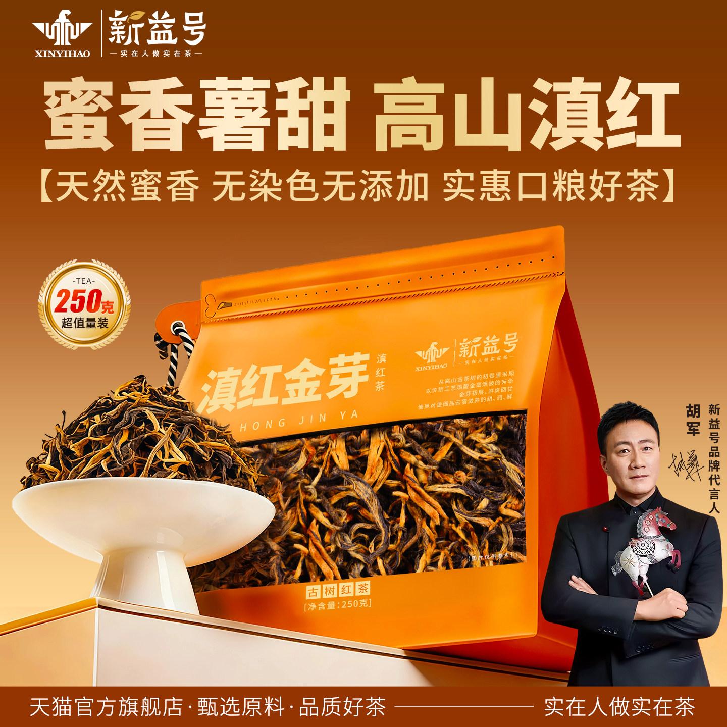 新益号蜜香金芽250克古树红茶叶图片