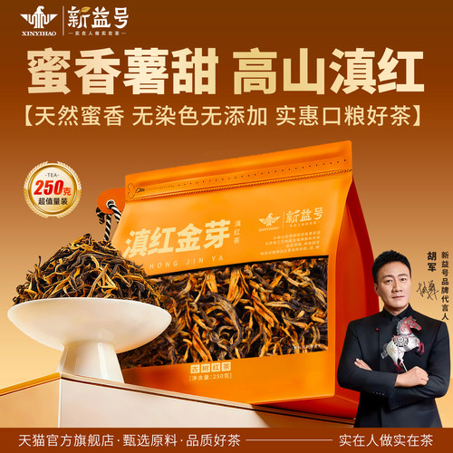 新益号蜜香金芽250克古树红茶叶