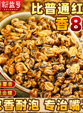 滇红茶金螺2025新茶正宗云南凤庆古树滇红茶浓香型特级红茶叶送礼