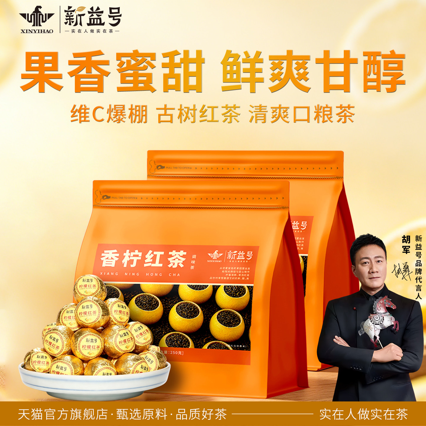 新益号香水柠檬红茶冷泡茶自己喝图片