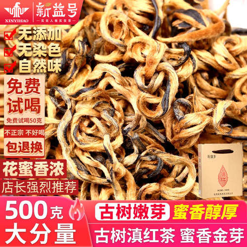 新益号品质特级500g大叶滇红茶