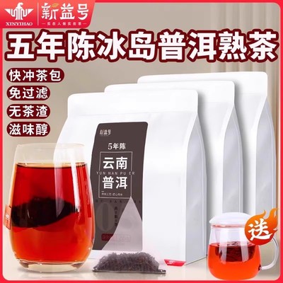 五年陈冰岛普洱茶熟茶茶包无茶渣