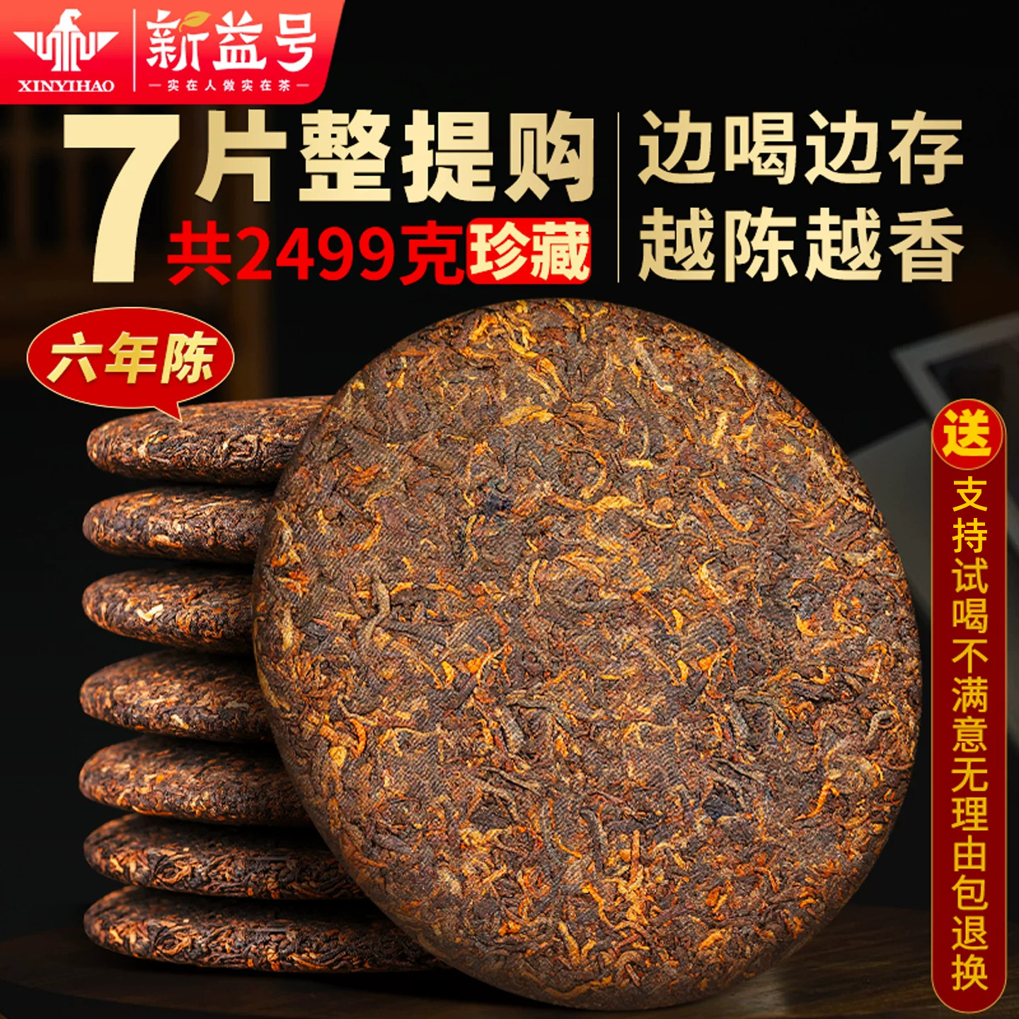 普洱茶熟茶饼新益号官方旗舰店正品熟普洱茶云南古树茶七子饼口粮
