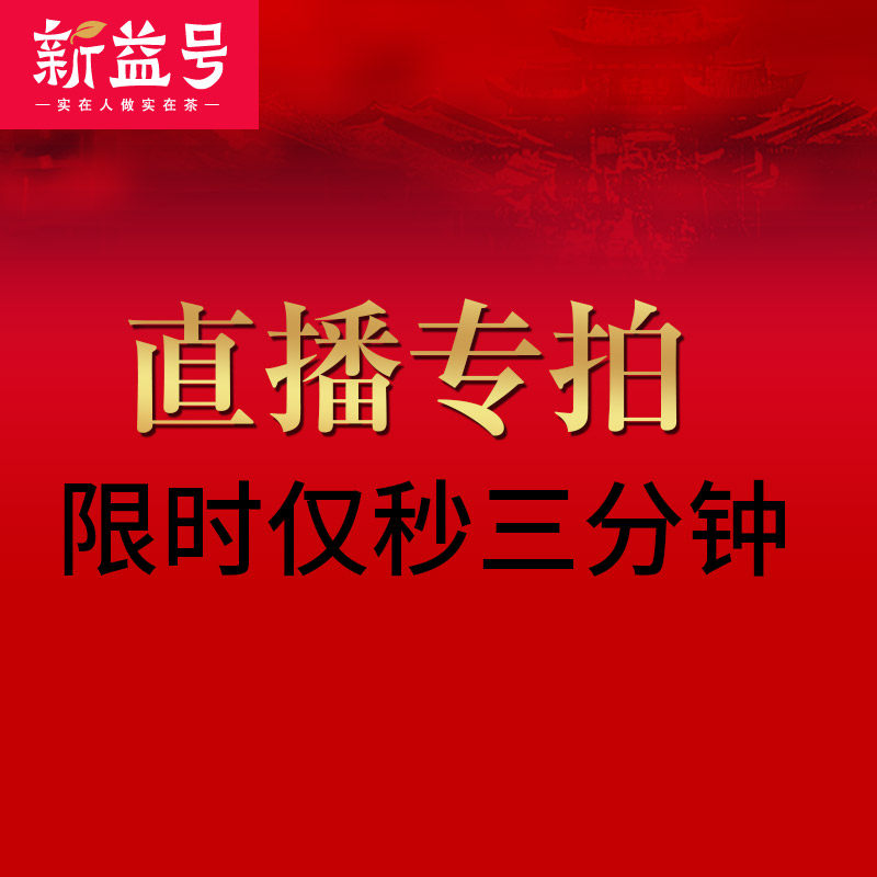 直播钜惠福利限时钜惠秒杀！
